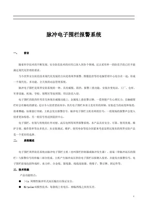 电子围栏工程方案书