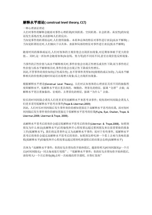 理论-解释水平