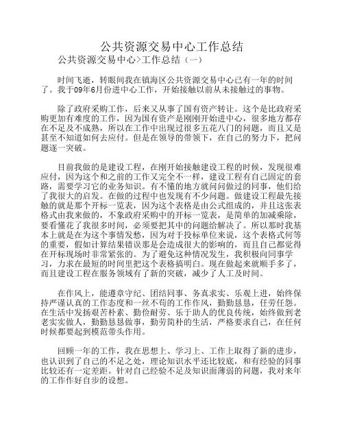 公共资源交易中心工作总结