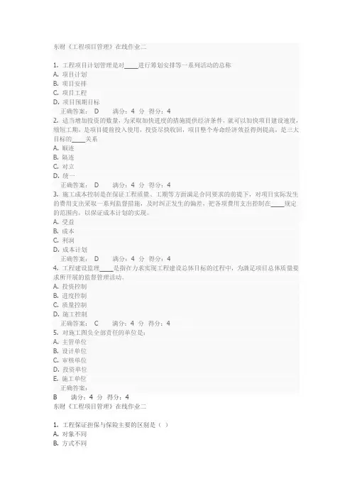 东财《工程项目管理》在线作业二三