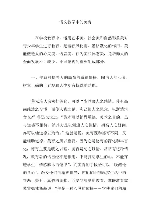 语文教学中的美育