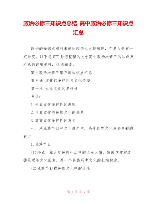 政治必修三知识点总结高中政治必修三知识点汇总