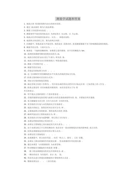测量学试题和答案 很全 很 经典 !!!