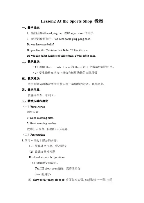 冀教版英语六年级下册 Lesson 2 At the Sports Shop 教案