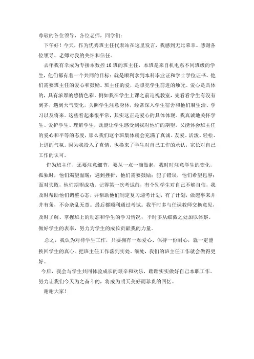尊敬的各位领导,各位老师,亲爱的同学们：