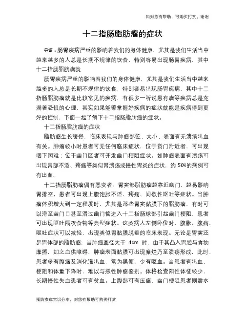 十二指肠脂肪瘤的症状