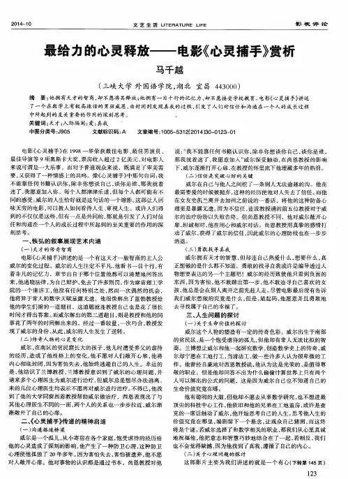 最给力的心灵释放--电影《心灵捕手》赏析