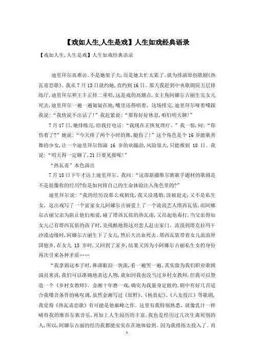【戏如人生,人生是戏】人生如戏经典语录