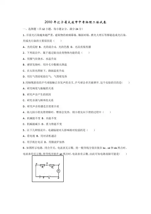 2010大连中考物理二模