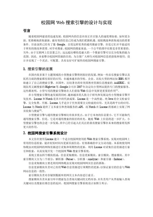 12-校园网web搜索引擎的设计与实现2011-8-21