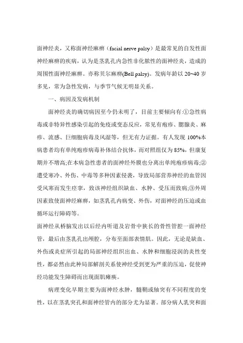 面神经炎 2