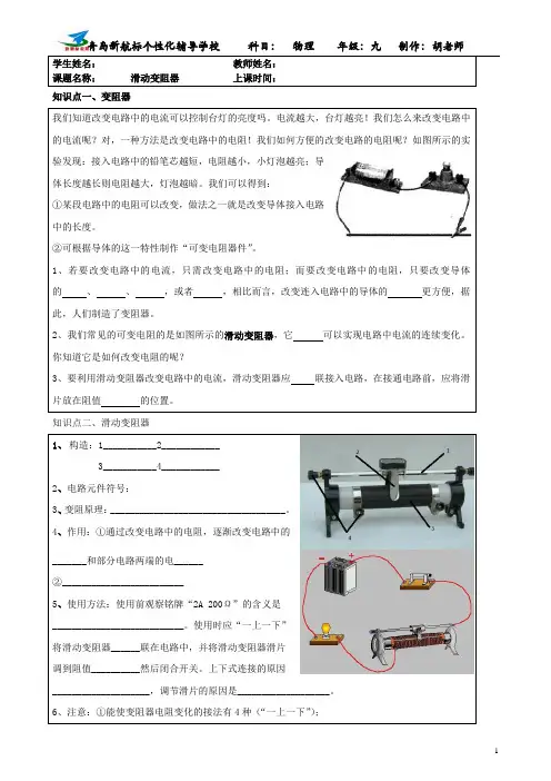 16.4滑动变阻器