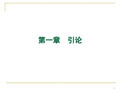 《微观经济学》课件(全部)