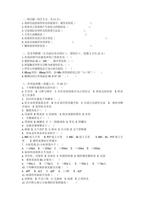 《临床医学概论》试题