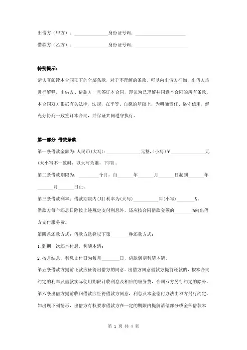 房产抵押借款合同范本