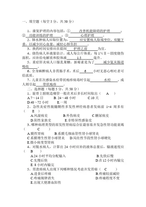 护理三基试题及答案