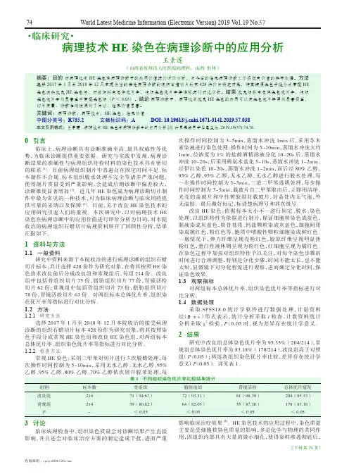 病理技术HE染色在病理诊断中的应用分析