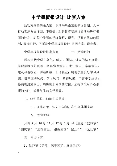 中学黑板报设计比赛方案