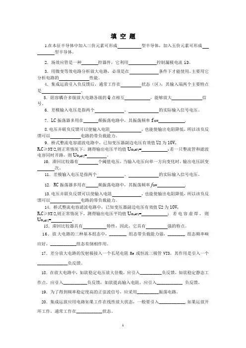 综合试题库_填空题