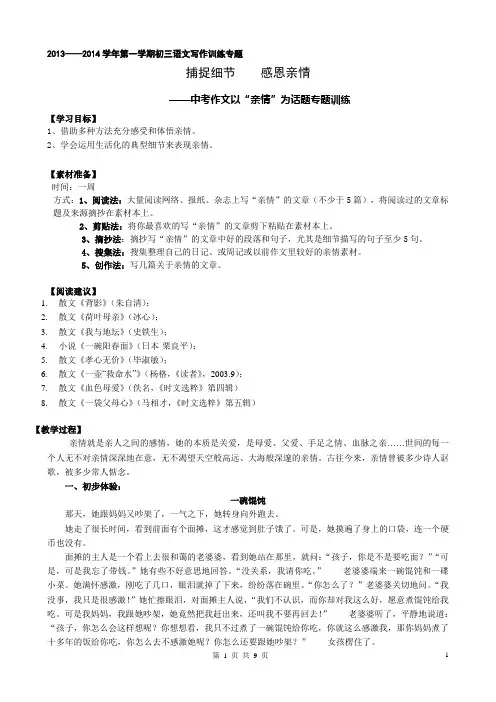 亲情作文指导