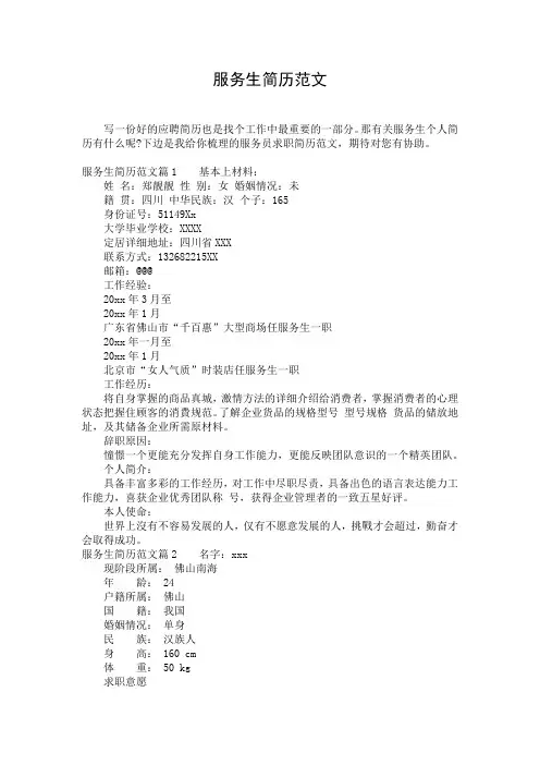 服务生简历范文