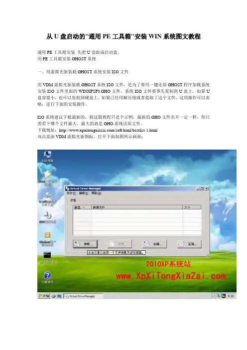 从U盘启动的通用PE工具箱安装WIN系统图文教程