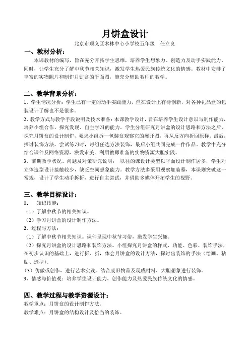 月饼盒的设计