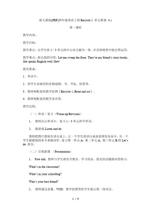 新人教版(PEP)四年级英语上册Recycle 1 单元教案 4