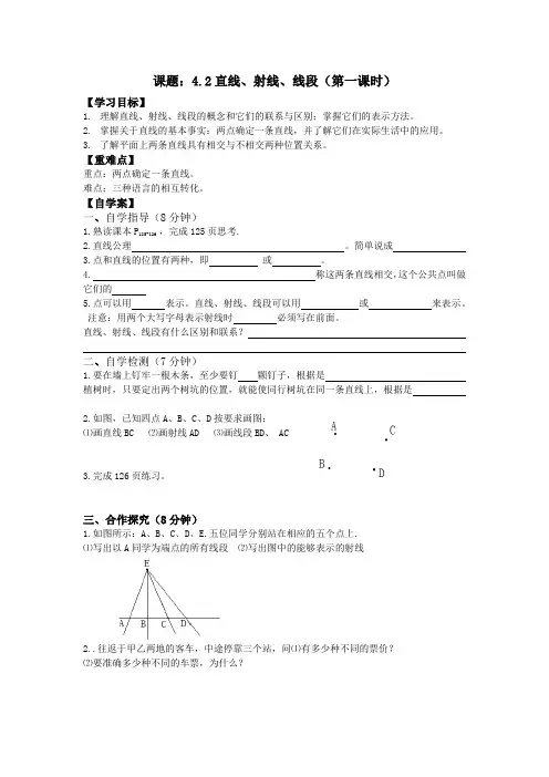 人教版七年级数学上册第四章几何图形初步第二节直线、射线、线段教学案(无答案)