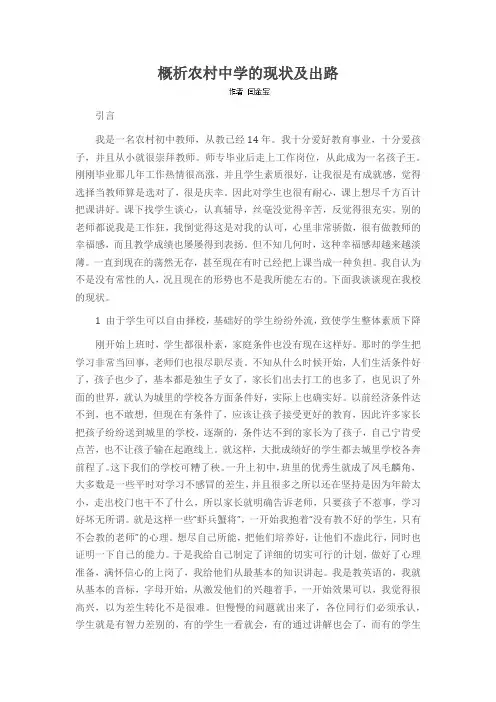 概析农村中学的现状及出路