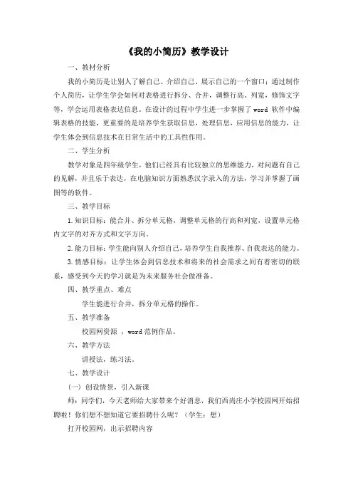 四年级信息教案《我的小简历》