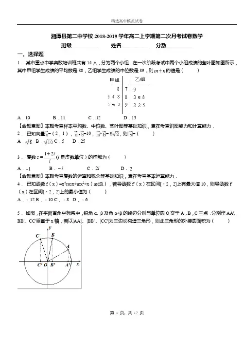 湘潭县第二中学校2018-2019学年高二上学期第二次月考试卷数学