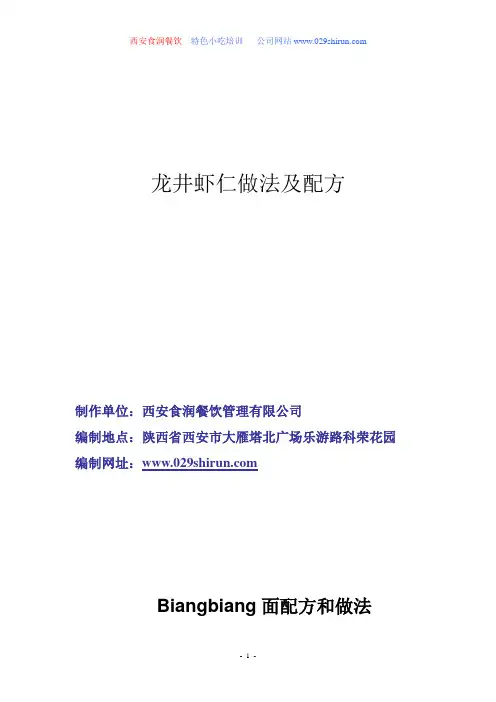 龙井虾仁做法