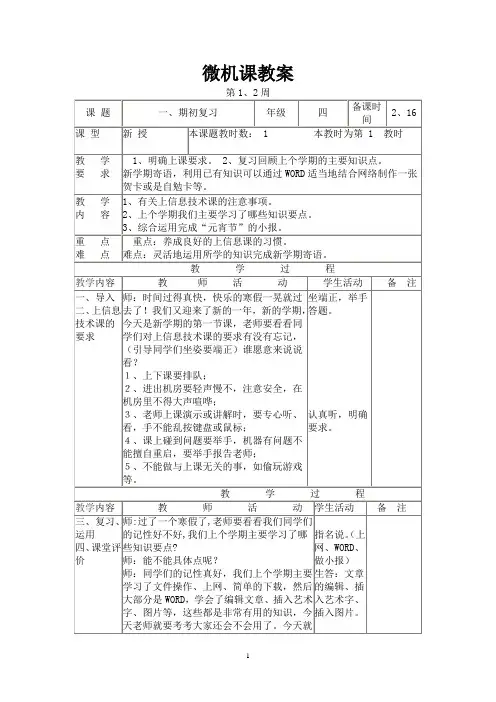 微机课教案