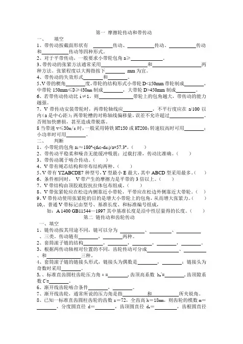 齿轮传动和带传动练习题