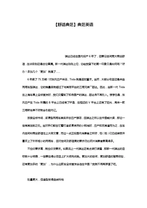 【舒适典范】典范英语