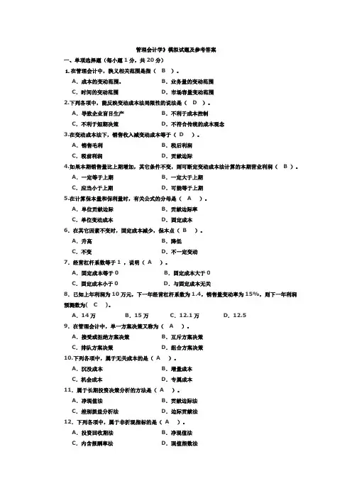 管理会计试题及答案