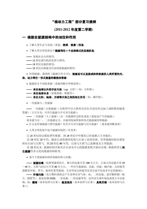 核动力工程部分复习提纲(2012年)