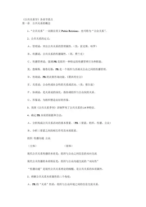 公共关系学按照章节