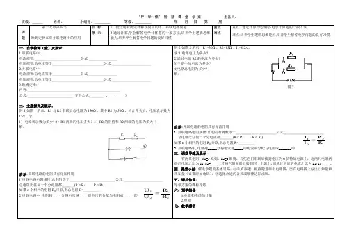 第十七章第四节欧姆定律在串并联电路中的应用  导学案