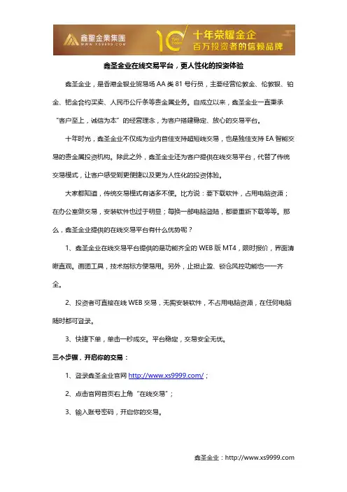 鑫圣金业在线交易平台,更人性化的投资体验