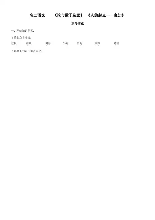 高中语文苏教版精品教案《苏教版高中语文选修：《论语》《孟子》选读 良知》