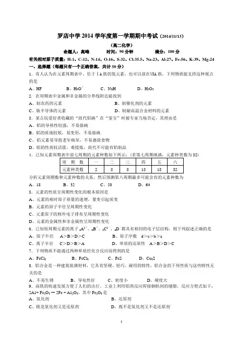 2014学年度第一学期高二化学期中考试卷