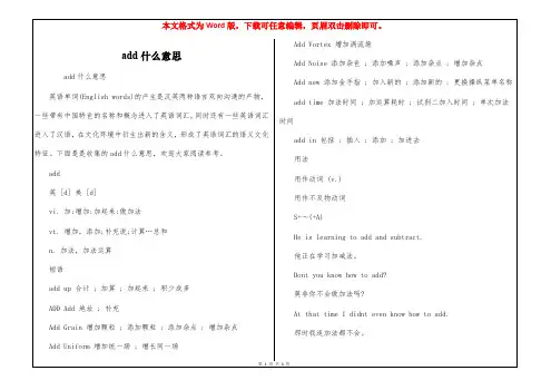 add什么意思