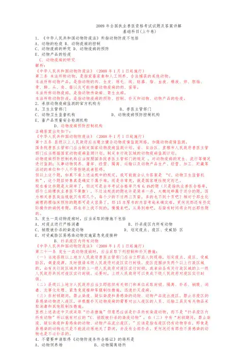 历年执业兽医资格考试真题及答案