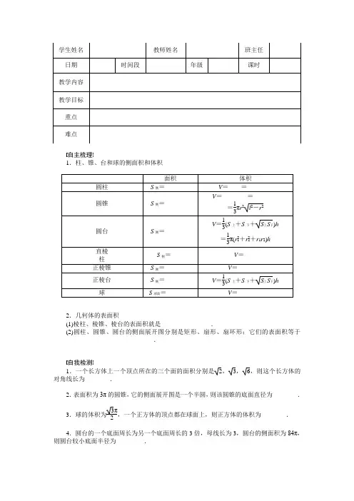 高考一轮复习 空间几何体的表面积和体积 知识点+例题+练习