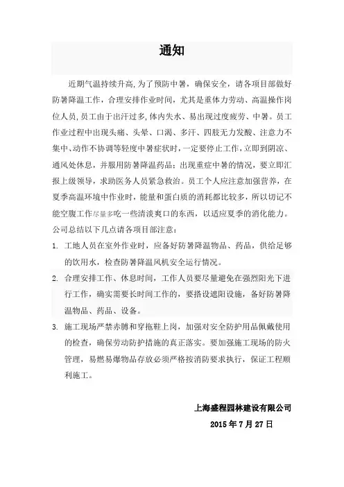 夏季防暑降温注意事项通知