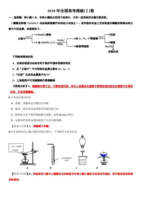 2018年高考化学全国卷试题