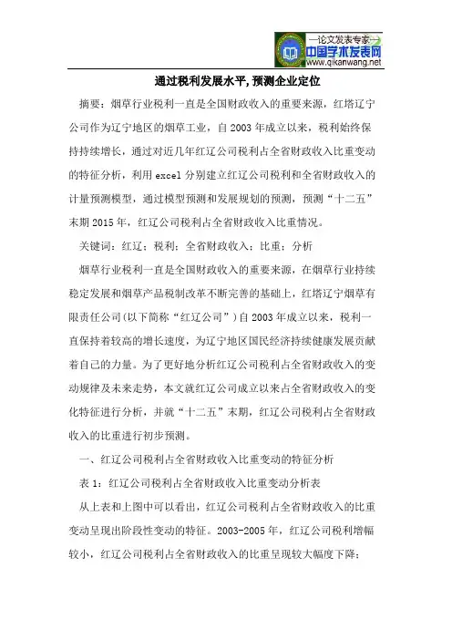通过税利发展水平,预测企业定位
