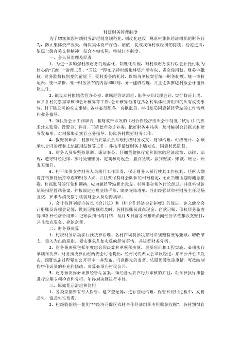 村级财务管理制度